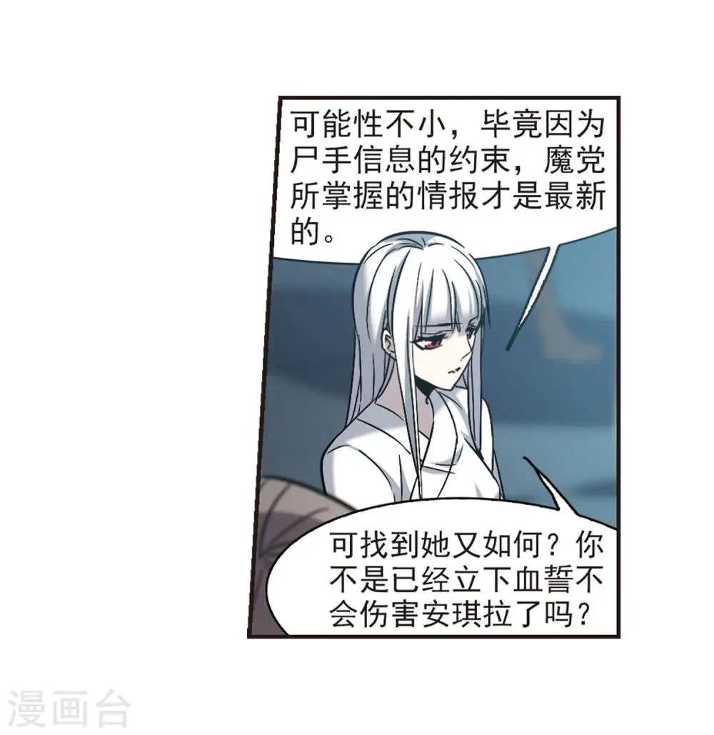 第338话 花朝月夕1 第21页