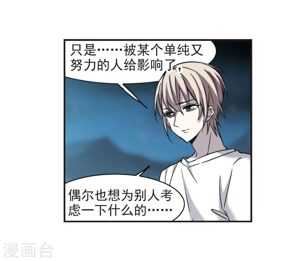 第338话 花朝月夕1 第25页