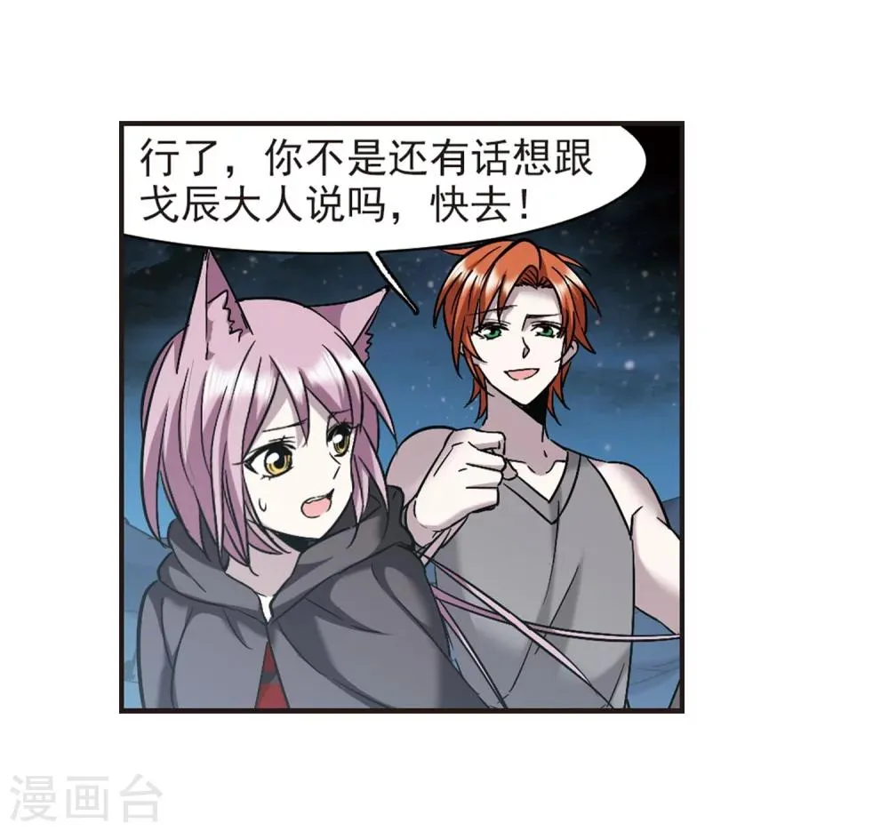 第339话 花朝月夕2 第4页