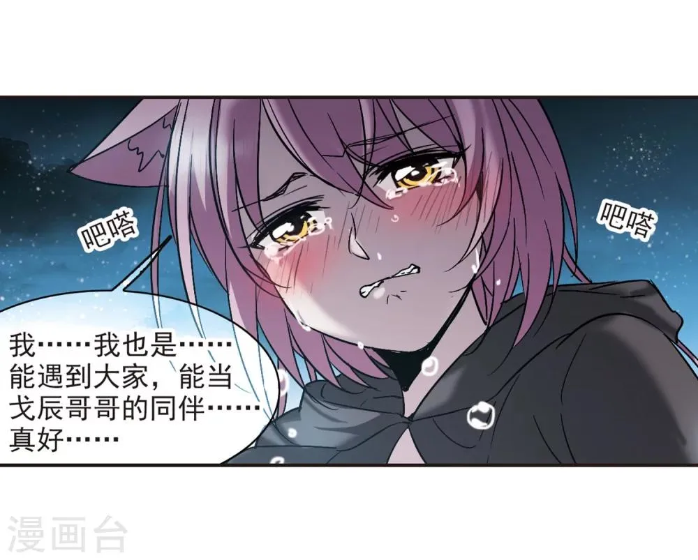 第339话 花朝月夕2 第10页