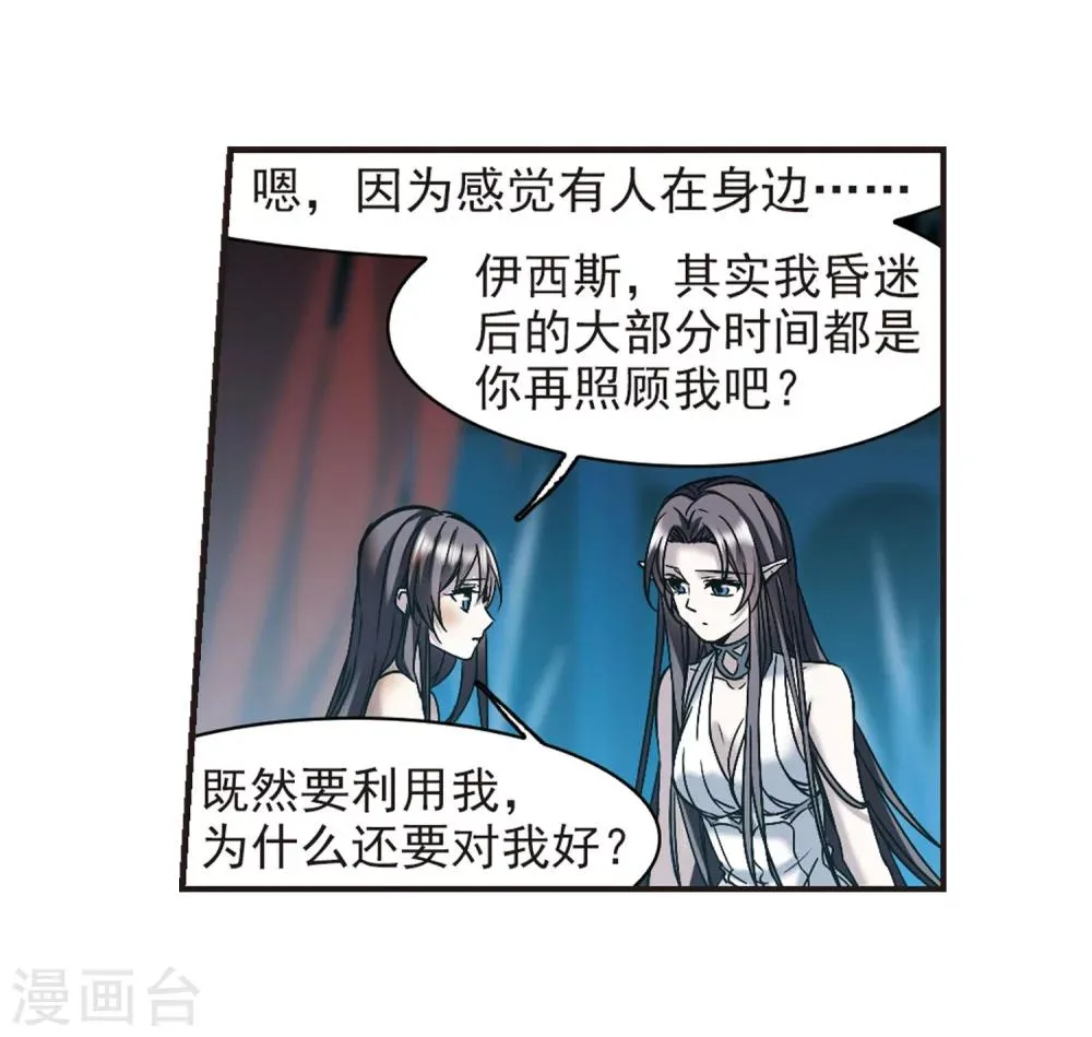 第339话 花朝月夕2 第27页