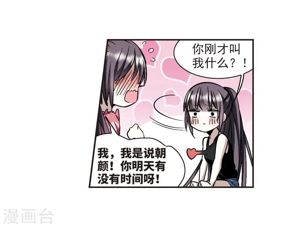 第340话 花朝月夕3 第6页
