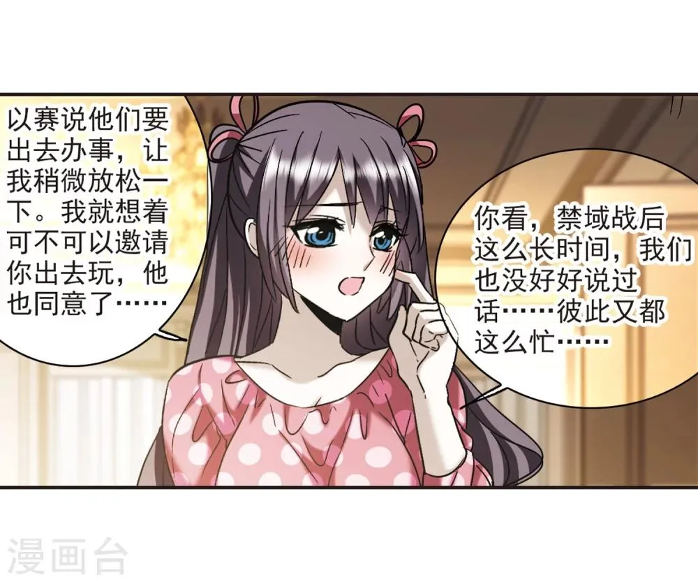 第340话 花朝月夕3 第7页