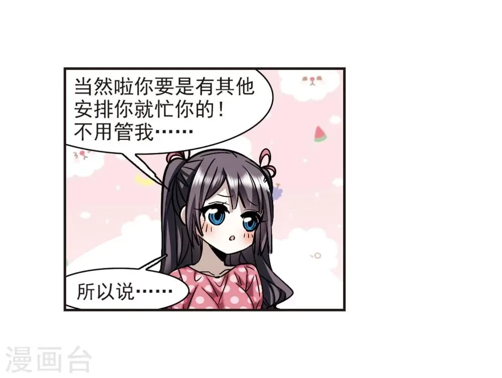 第340话 花朝月夕3 第8页