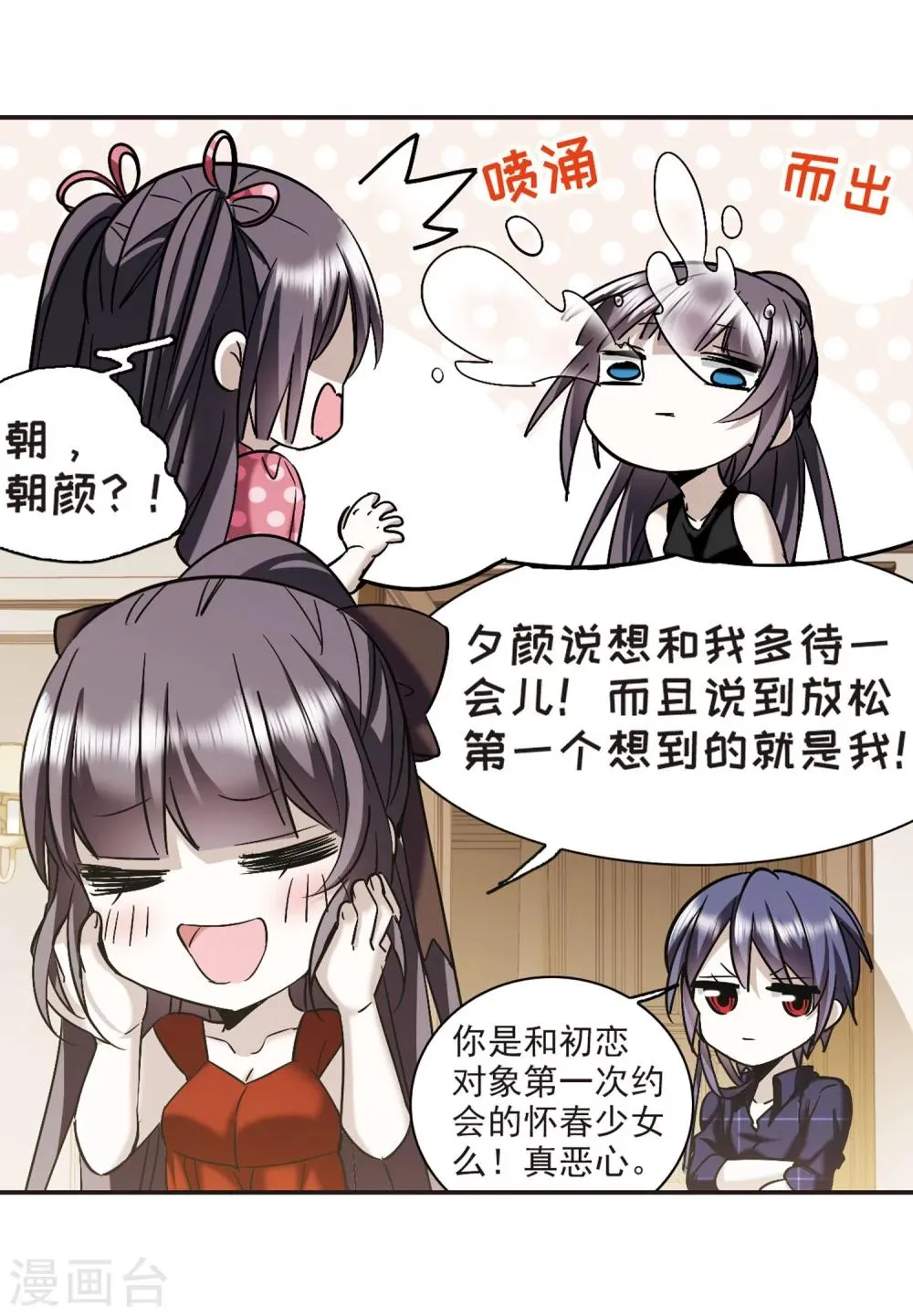 第340话 花朝月夕3 第10页