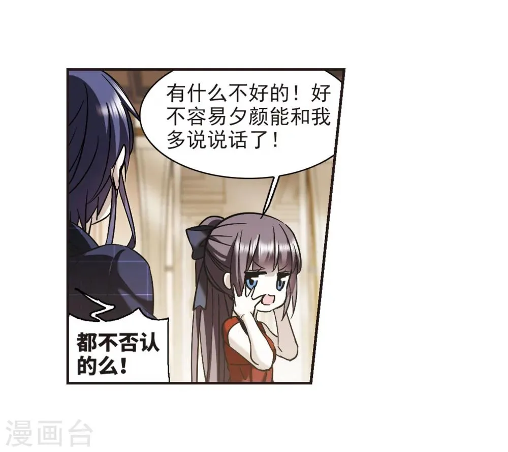 第340话 花朝月夕3 第11页