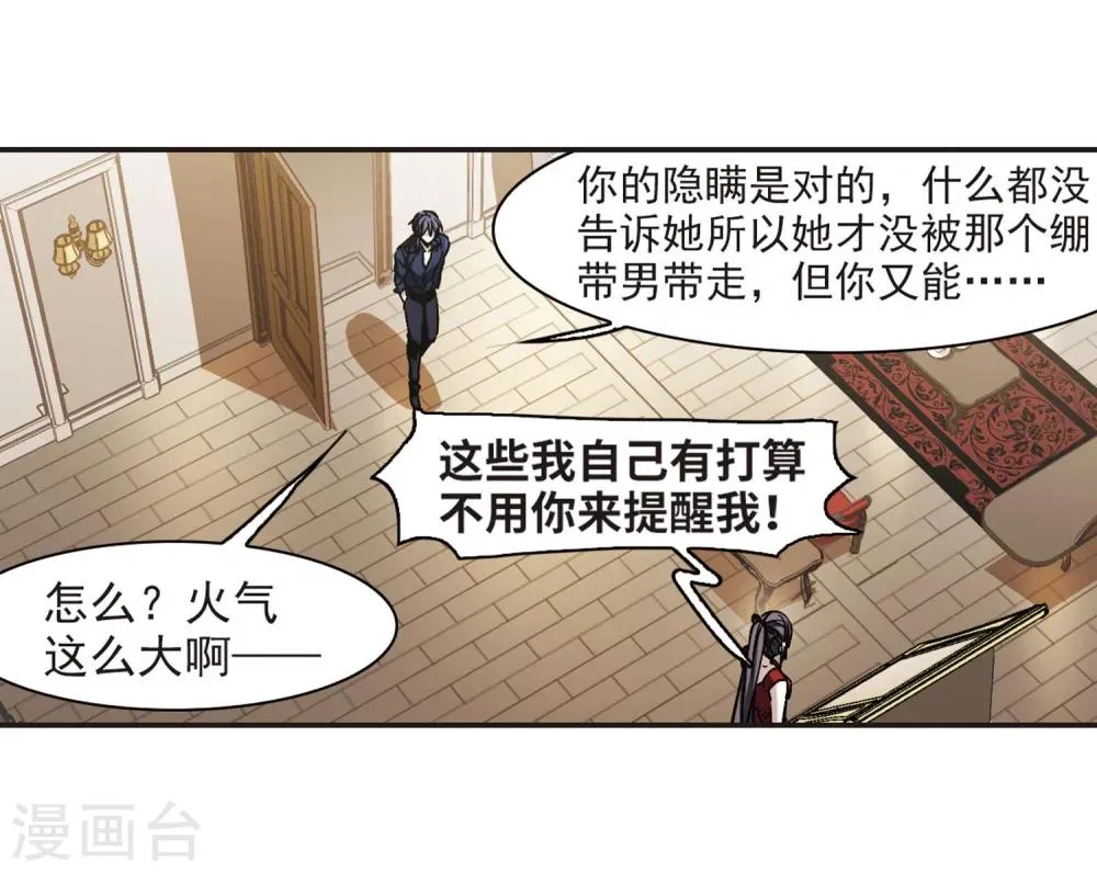 第340话 花朝月夕3 第13页