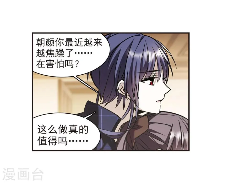 第340话 花朝月夕3 第14页