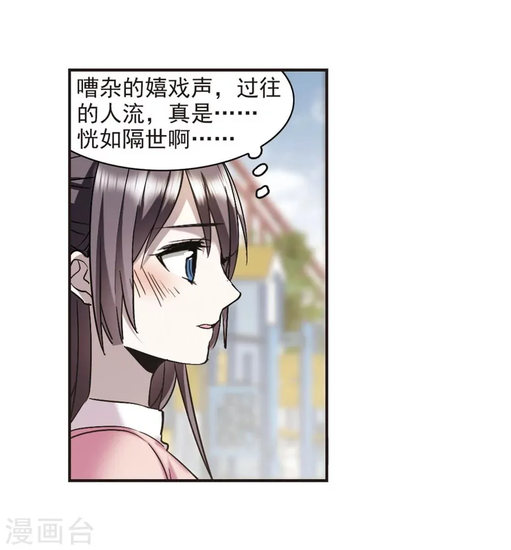 第340话 花朝月夕3 第29页