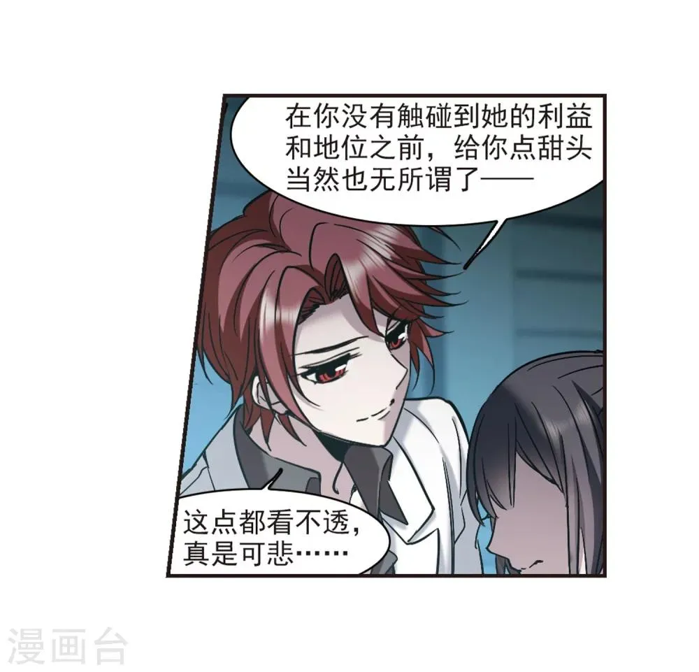 第340话 花朝月夕3 第36页