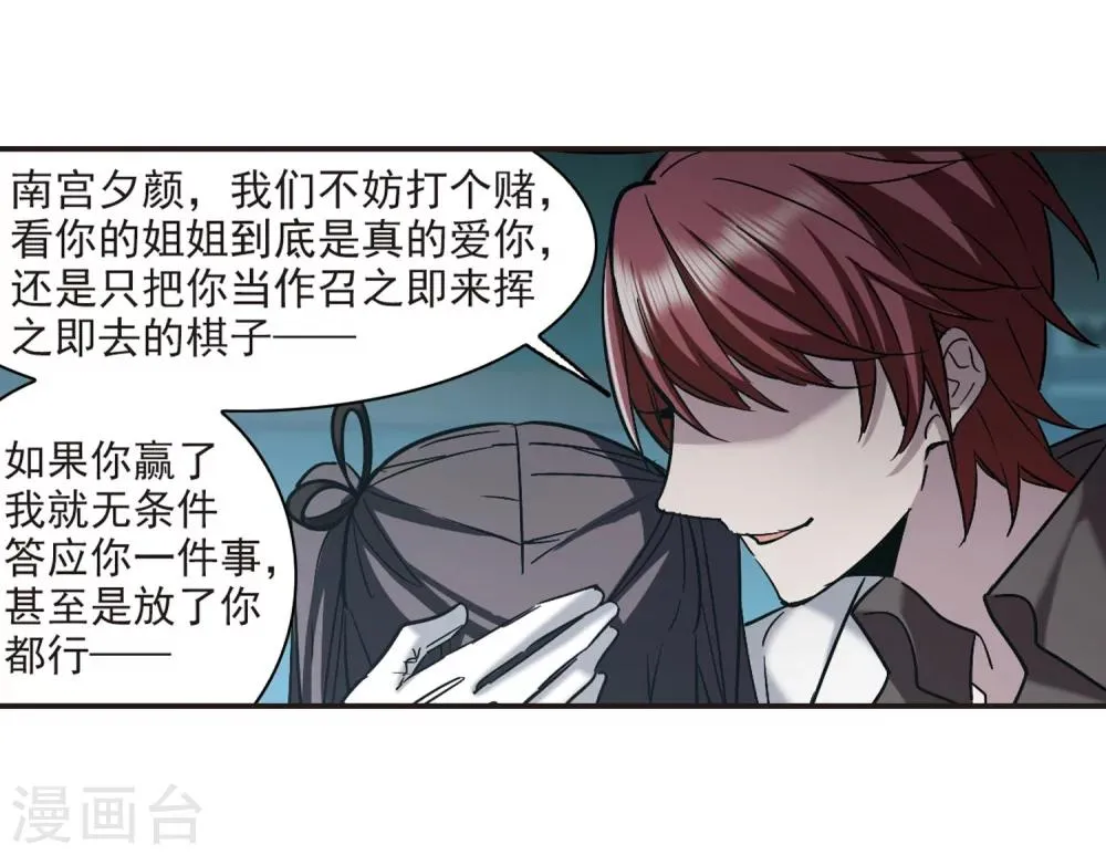 第340话 花朝月夕3 第37页