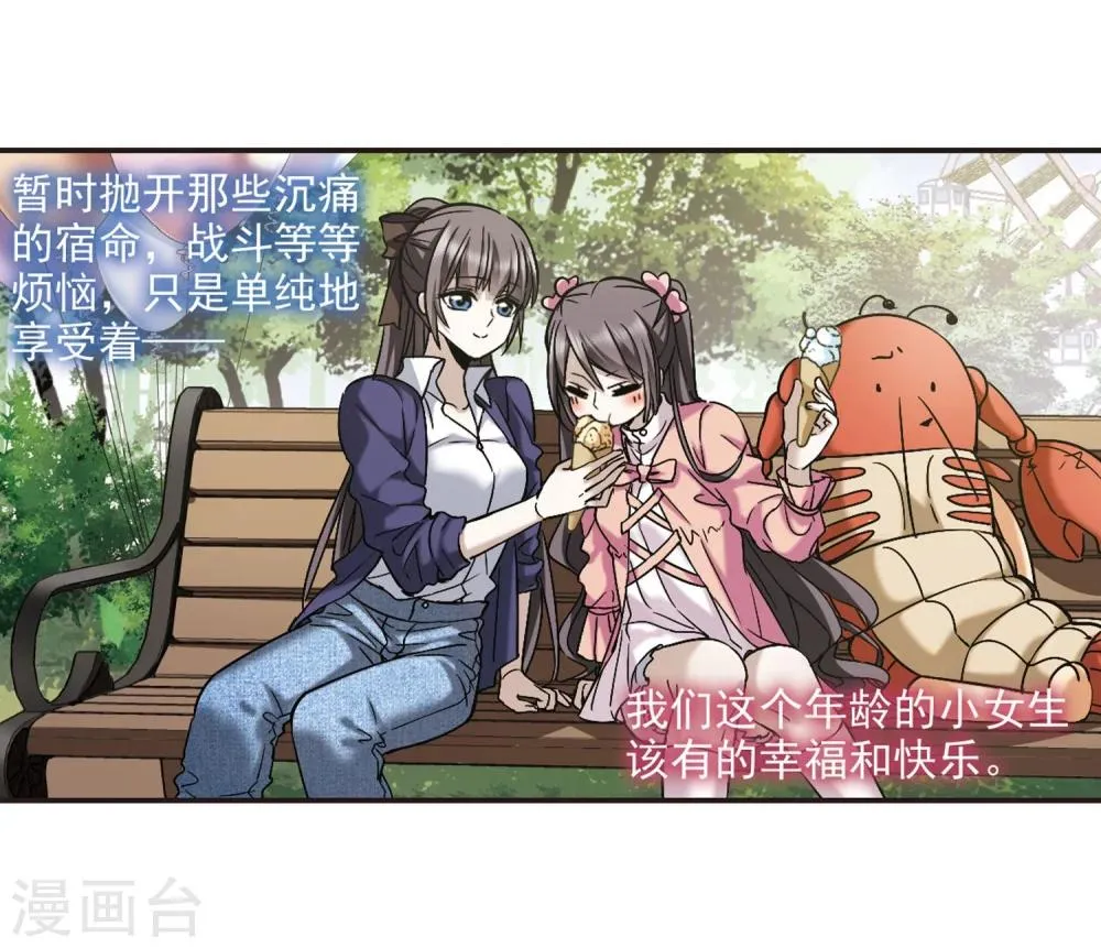 第341话 花朝月夕4 第6页