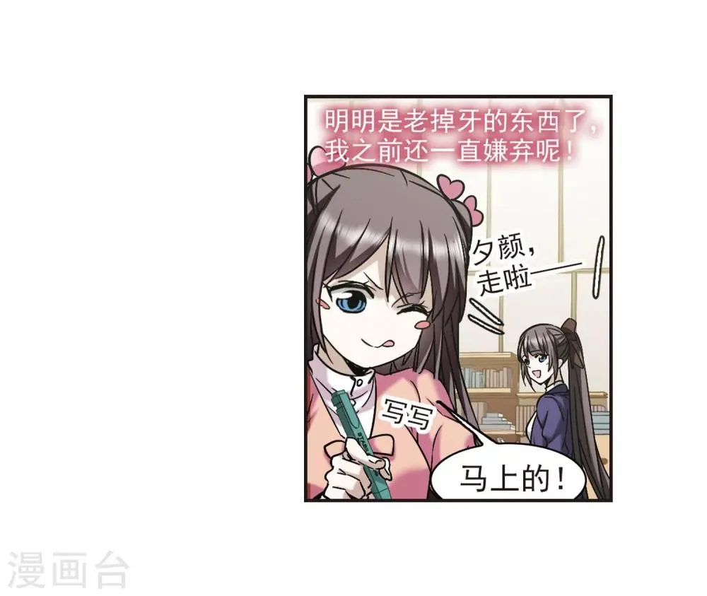 第341话 花朝月夕4 第8页
