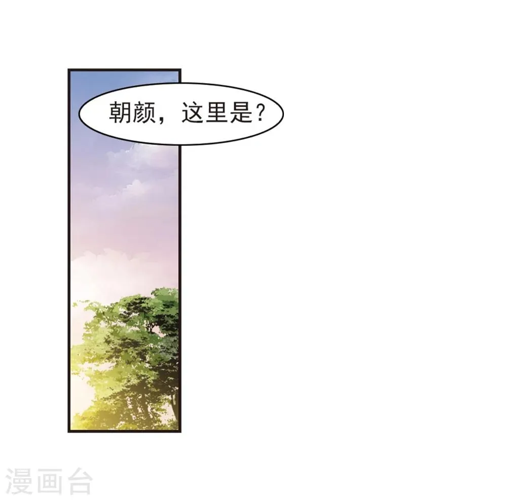 第341话 花朝月夕4 第10页