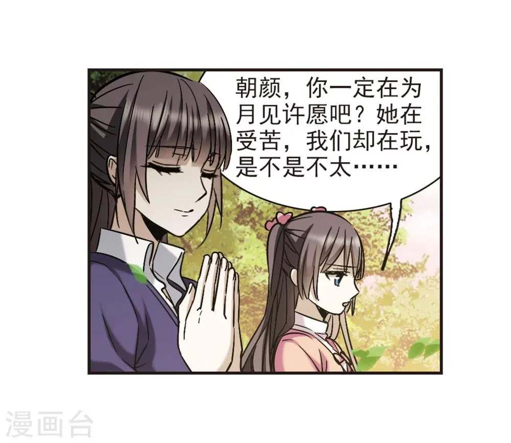 第341话 花朝月夕4 第13页