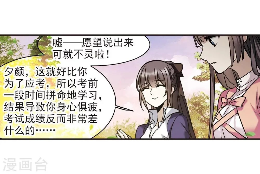 第341话 花朝月夕4 第14页