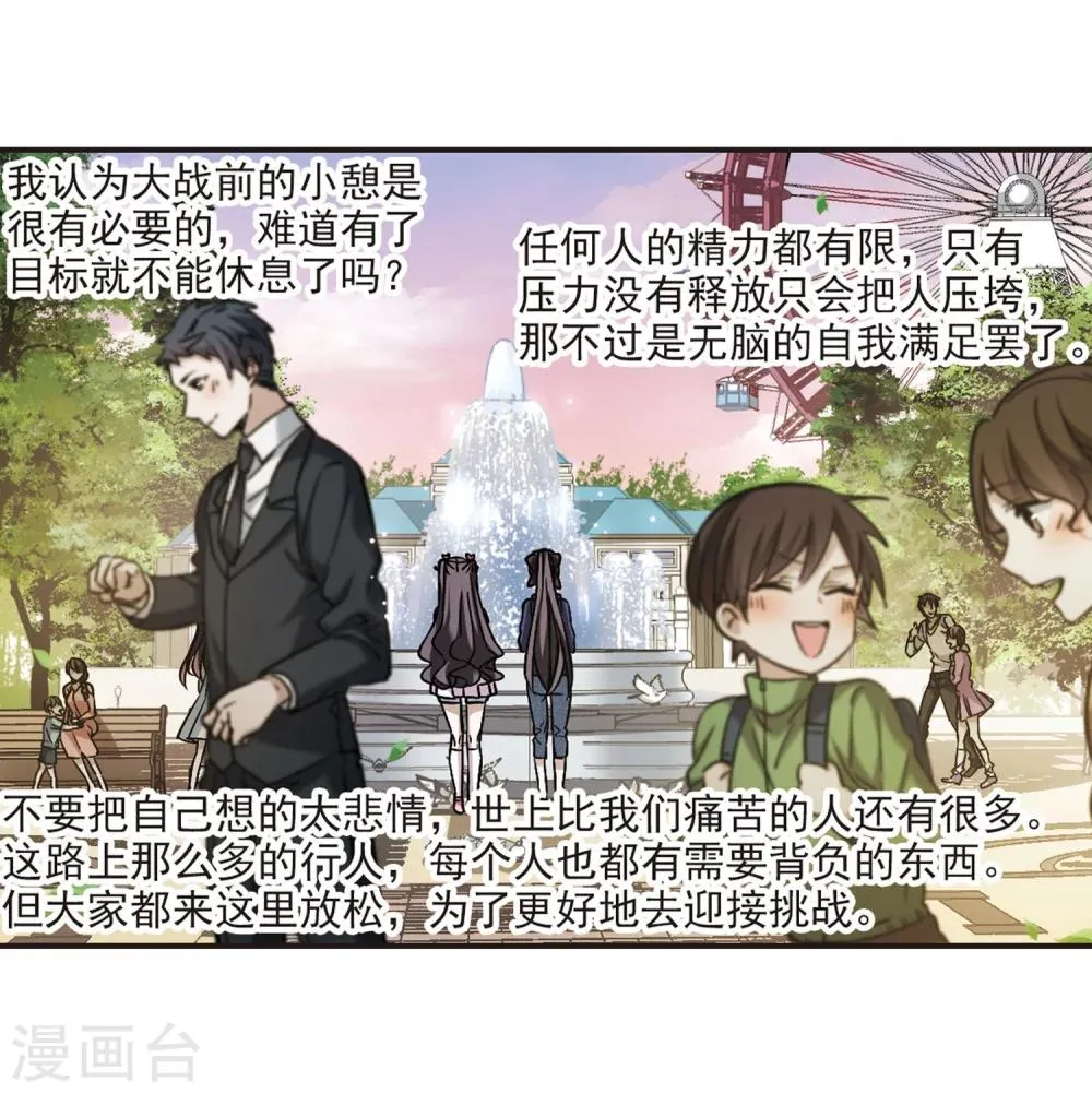 第341话 花朝月夕4 第15页