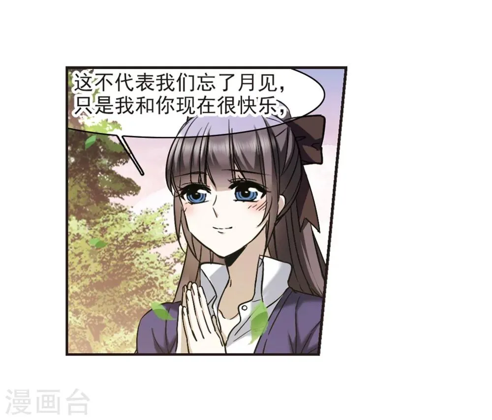 第341话 花朝月夕4 第16页