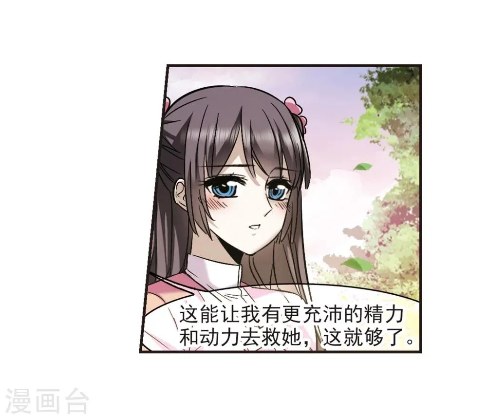 第341话 花朝月夕4 第17页