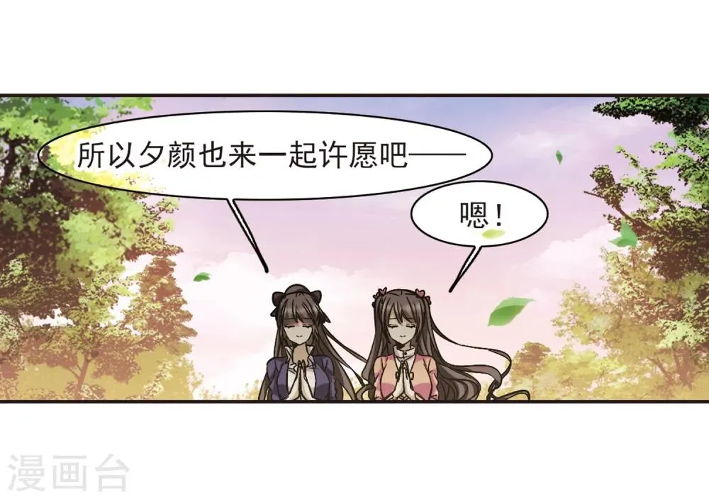 第341话 花朝月夕4 第18页
