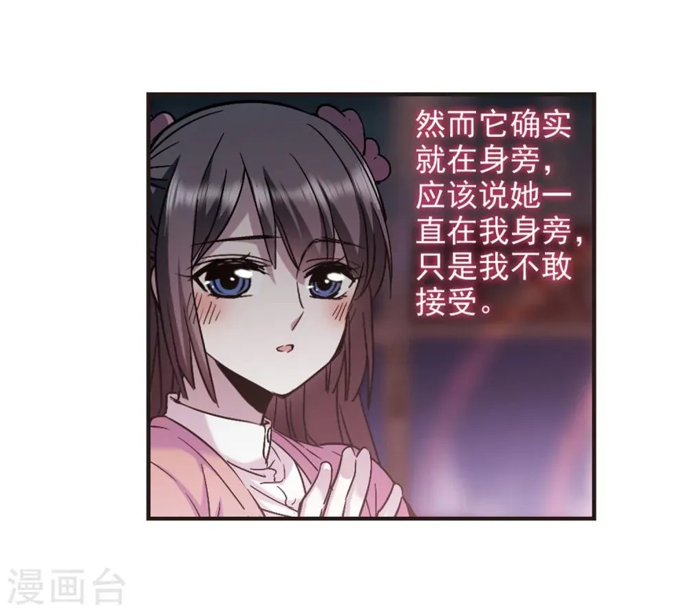第341话 花朝月夕4 第21页