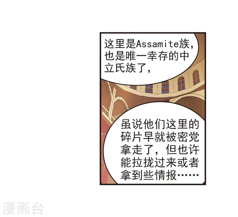 第342话 最难忘的一晚1 第12页