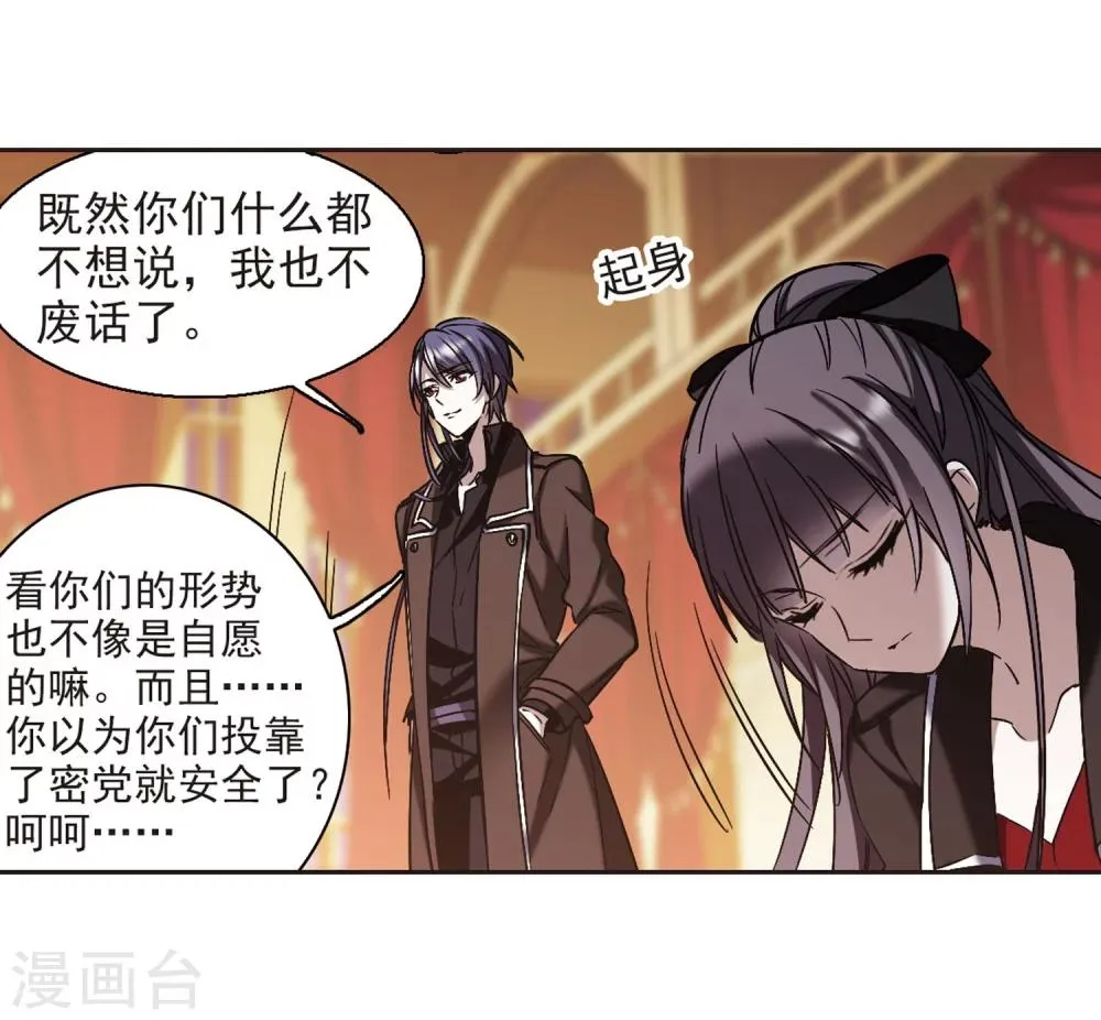 第342话 最难忘的一晚1 第26页