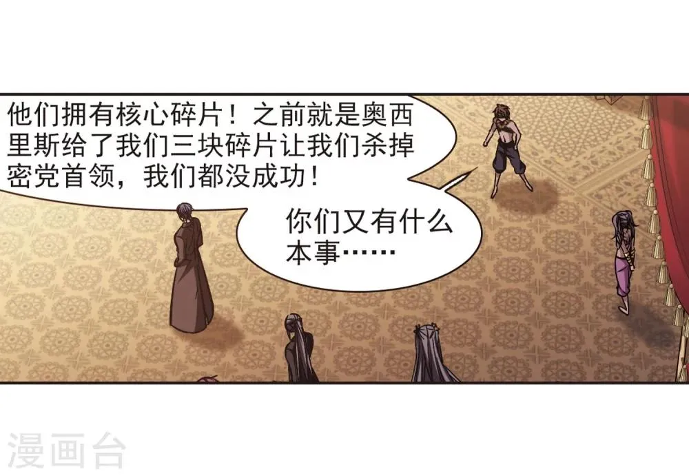 第342话 最难忘的一晚1 第27页