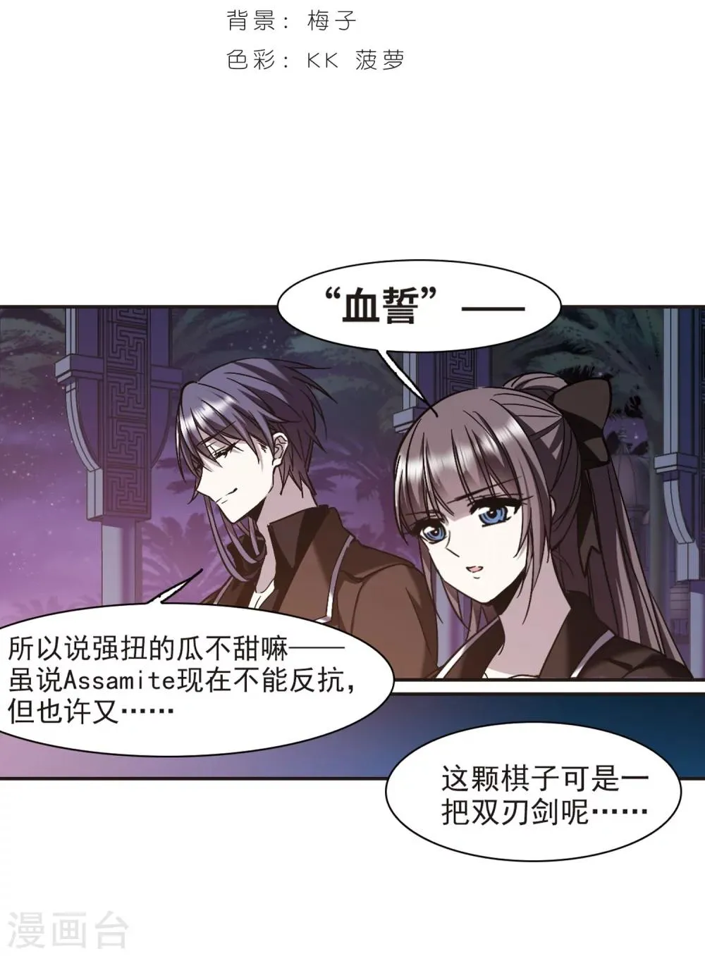 第343话 最难忘的一晚2 第2页
