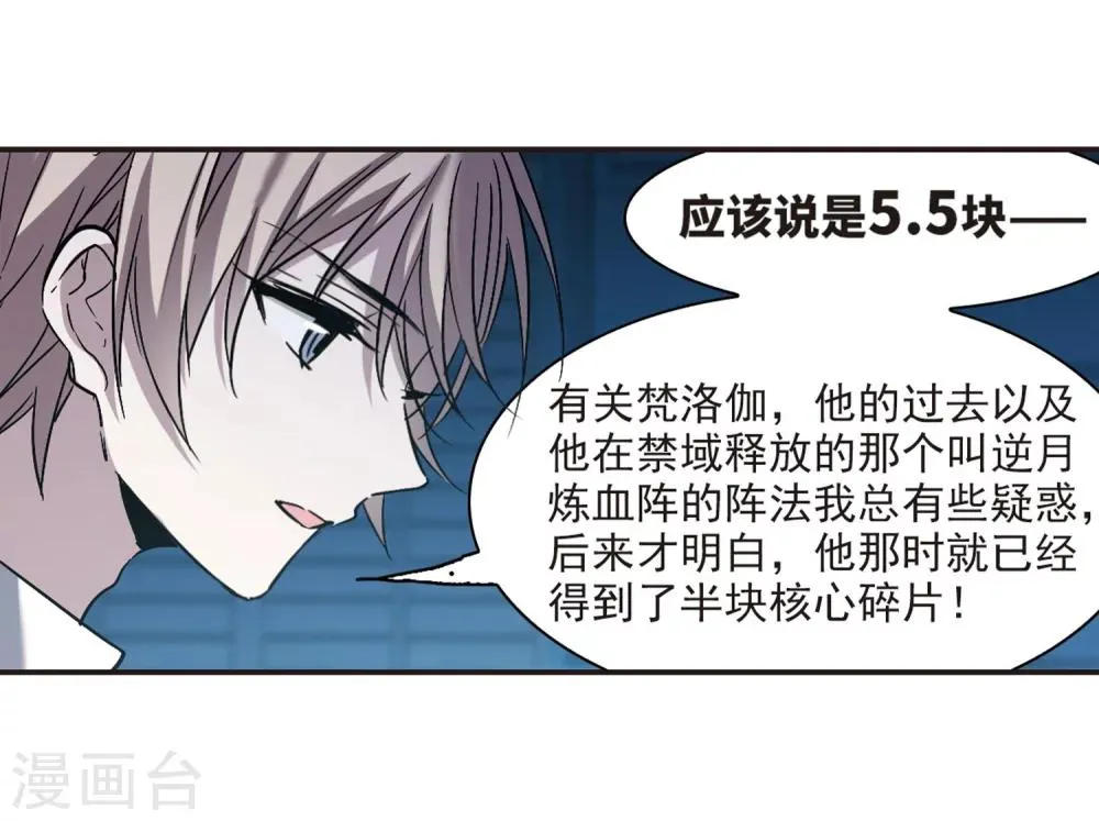 第343话 最难忘的一晚2 第6页