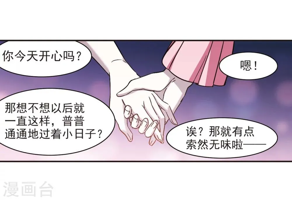 第343话 最难忘的一晚2 第28页