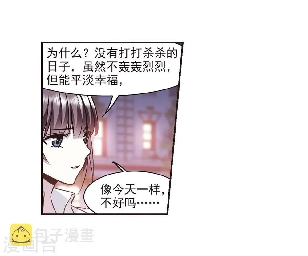 第343话 最难忘的一晚2 第29页
