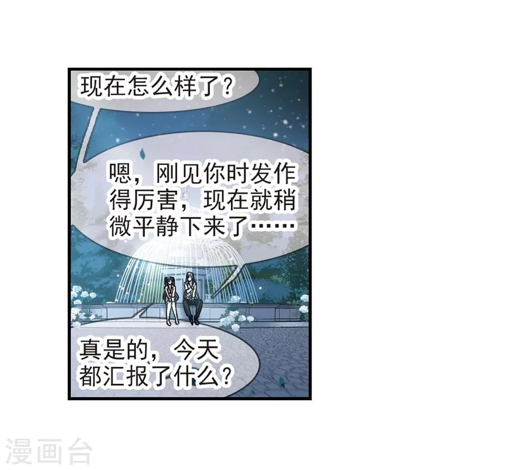 第344话 最难忘的一晚3 第16页