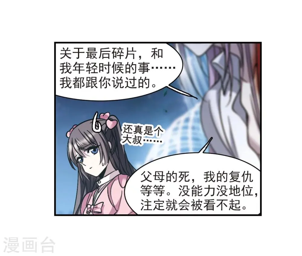 第344话 最难忘的一晚3 第17页