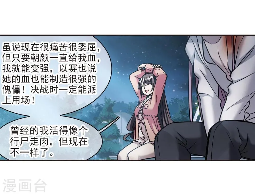 第344话 最难忘的一晚3 第21页
