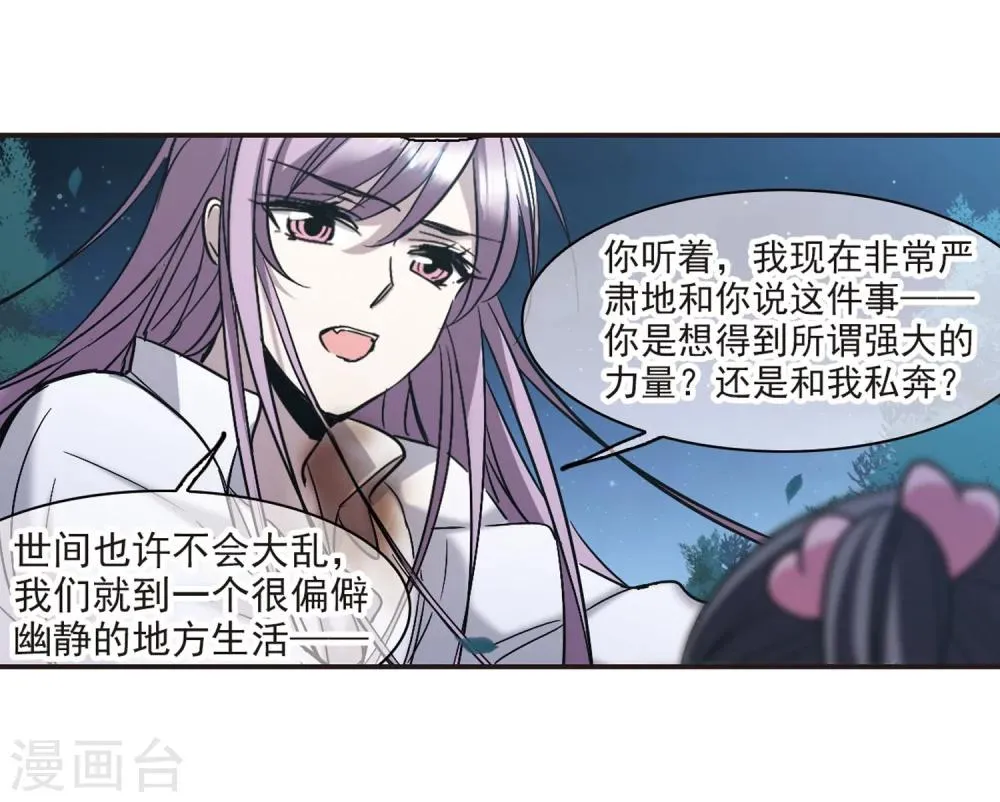 第344话 最难忘的一晚3 第30页