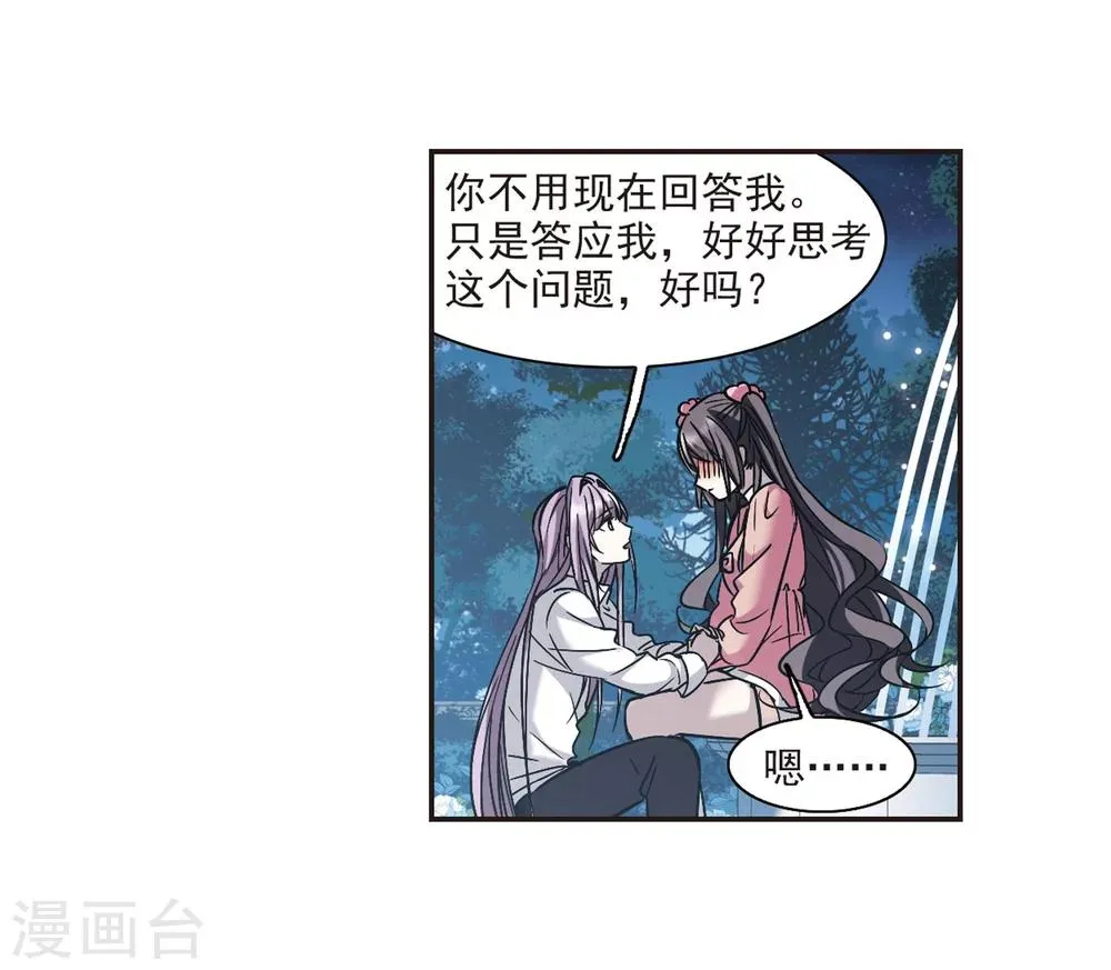 第344话 最难忘的一晚3 第32页