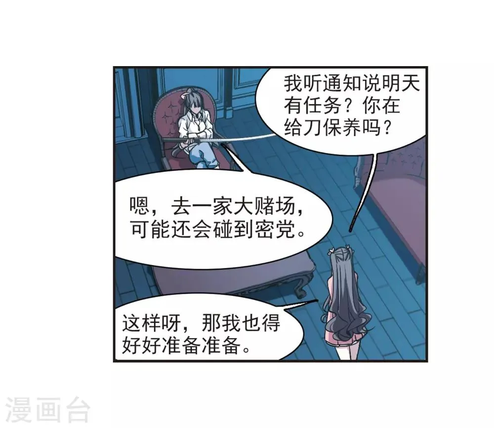 第345话 最难忘的一晚4 第3页