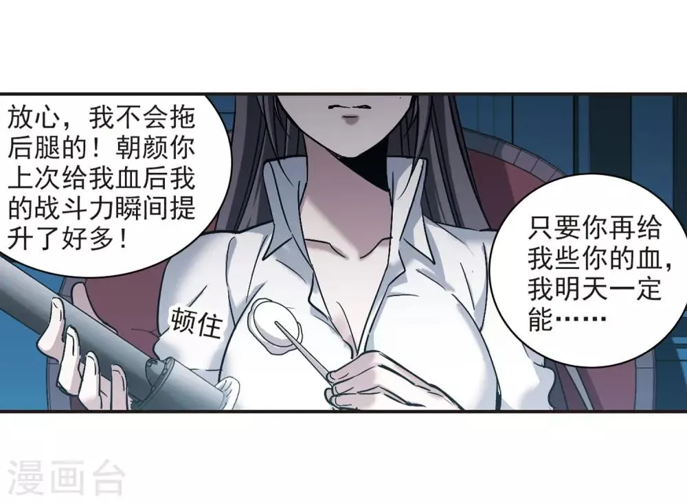 第345话 最难忘的一晚4 第5页