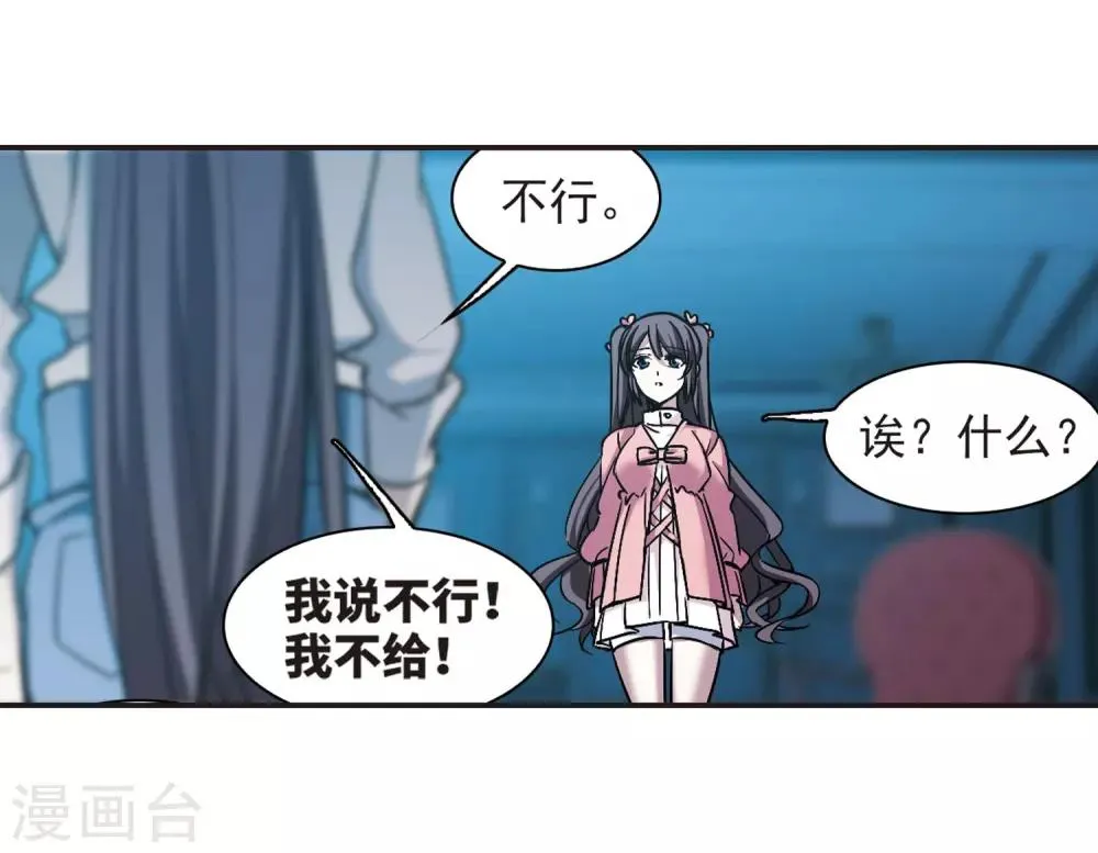 第345话 最难忘的一晚4 第8页