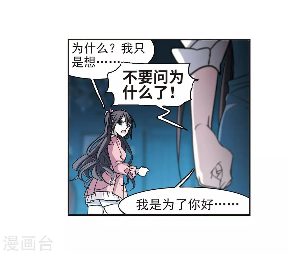 第345话 最难忘的一晚4 第11页