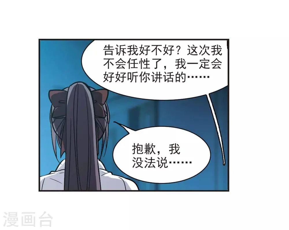 第345话 最难忘的一晚4 第13页