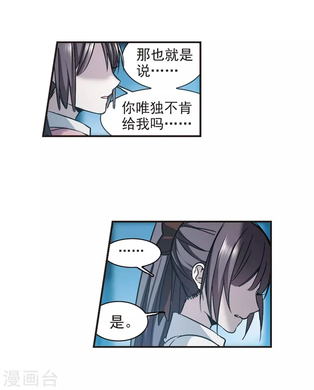 第345话 最难忘的一晚4 第16页
