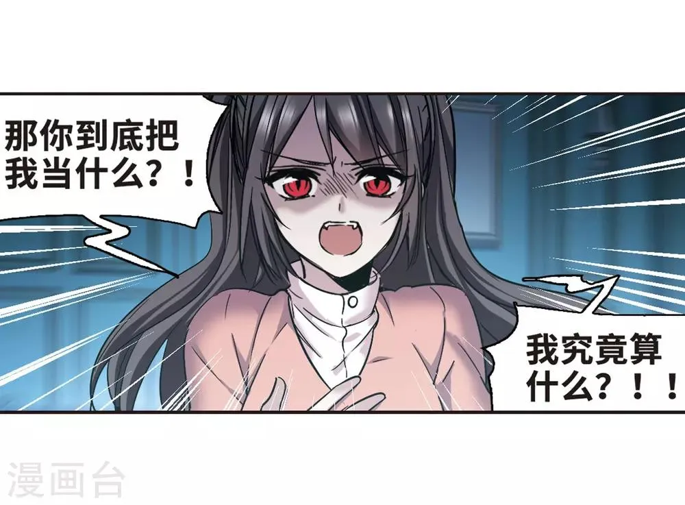 第345话 最难忘的一晚4 第20页