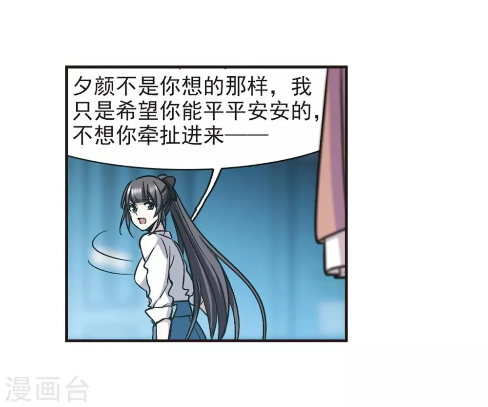 第345话 最难忘的一晚4 第21页