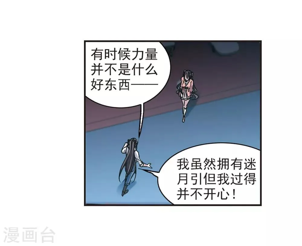 第345话 最难忘的一晚4 第22页