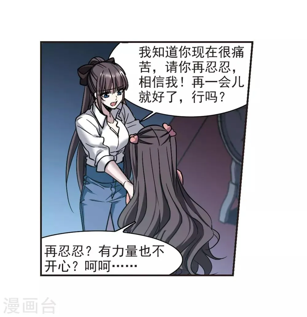 第345话 最难忘的一晚4 第23页