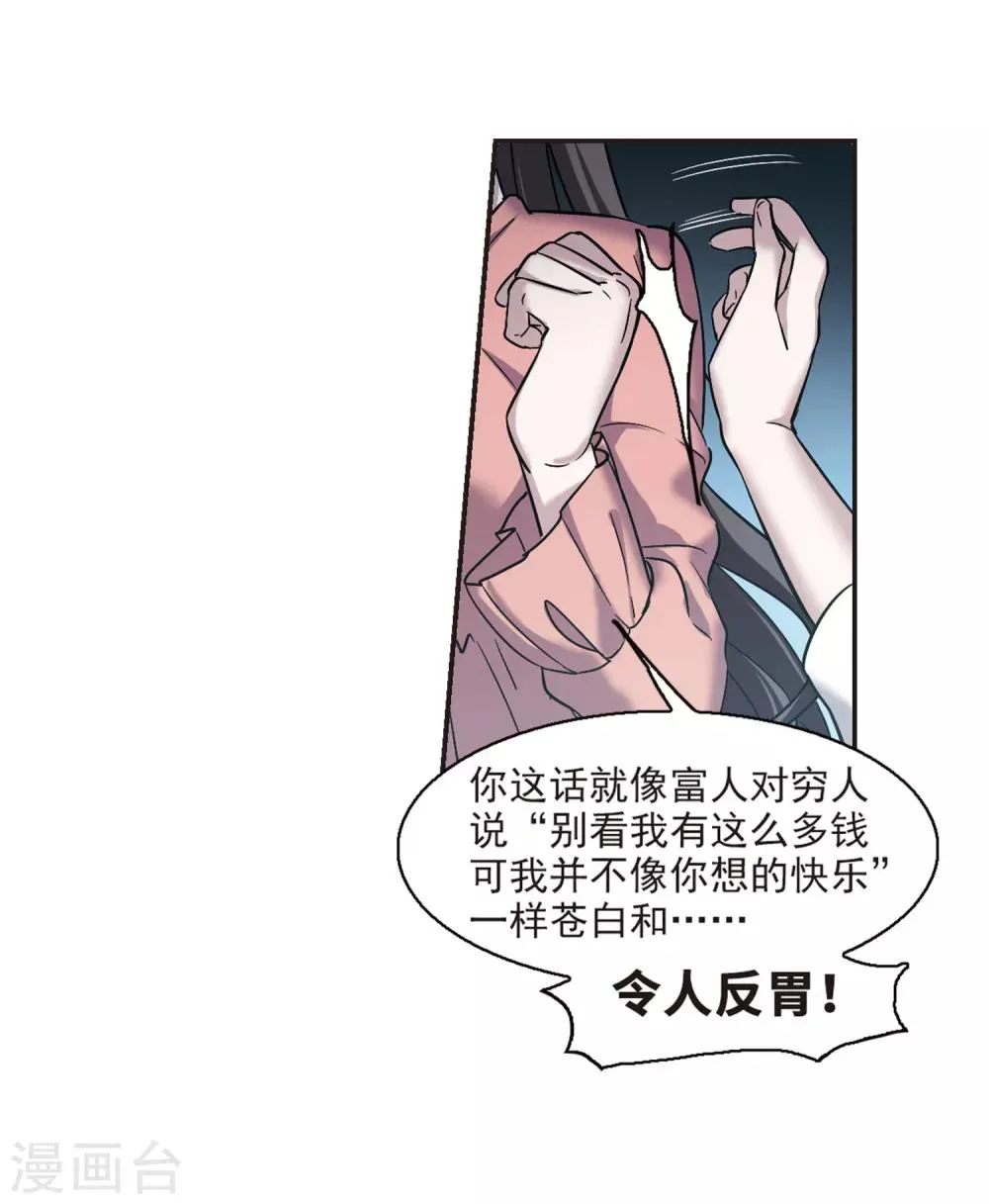 第345话 最难忘的一晚4 第24页