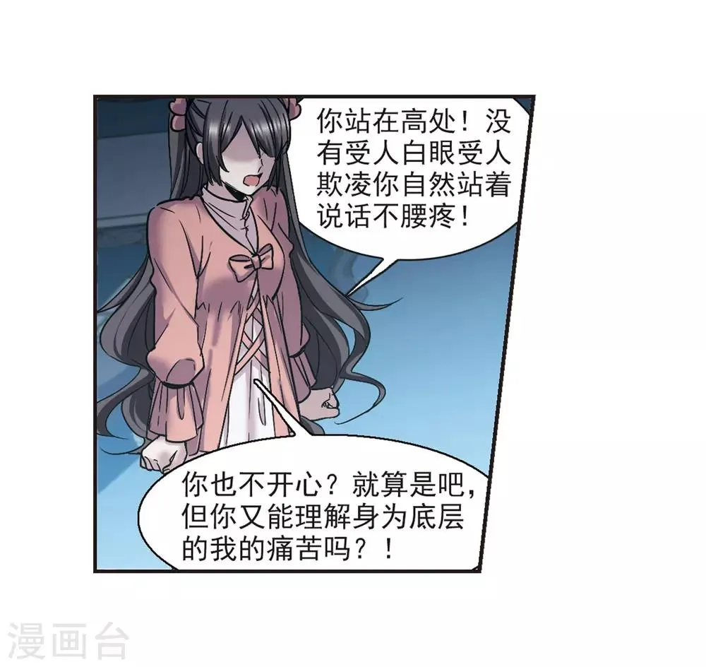 第345话 最难忘的一晚4 第25页