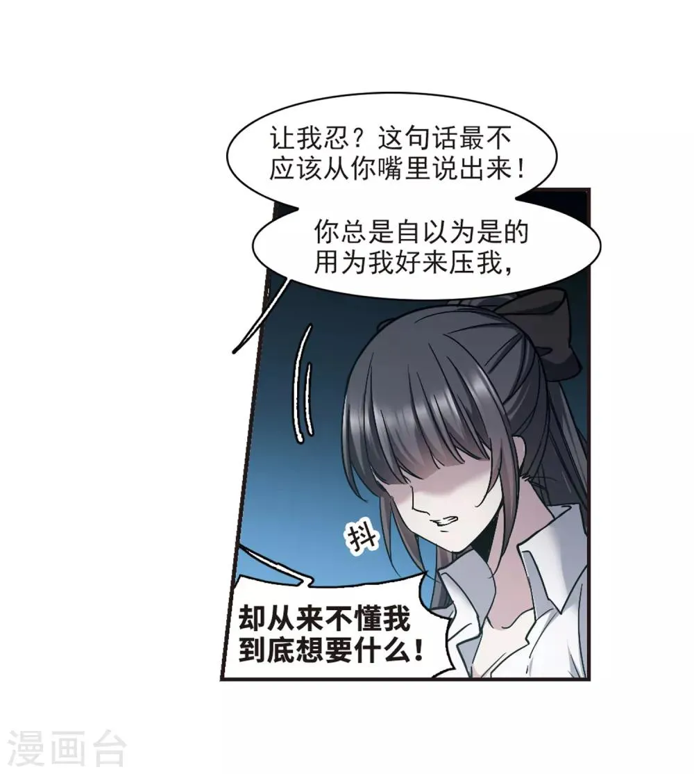 第345话 最难忘的一晚4 第26页